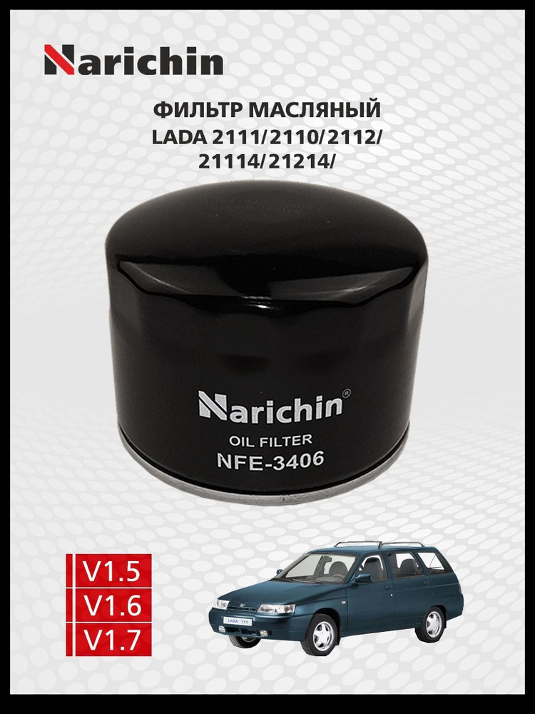 Фильтр масляный Lada 2111/2110/2112/21114/21214/1997-2009 #1