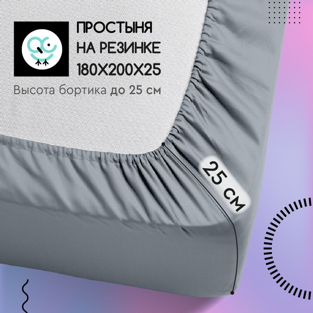 Простыня на резинке Uniqcute из поплина 180х200х25, 71092/13 #1