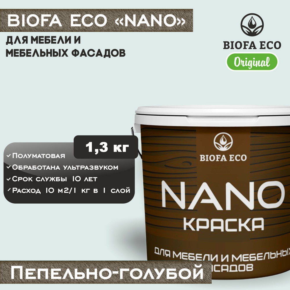 Краска BIOFA ECO NANO для мебели и мебельных фасадов, укрывистая, полуматовая, цвет пепельно-голубой, #1