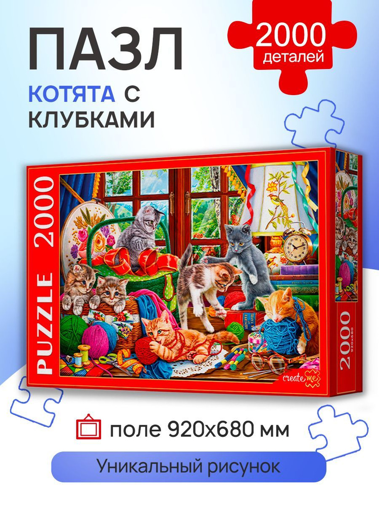 ПАЗЛ Рыжий кот 2000 элементов "КОТЯТА С КЛУБКАМИ". Подарок другу, девушке, ребенку на день рождения  #1