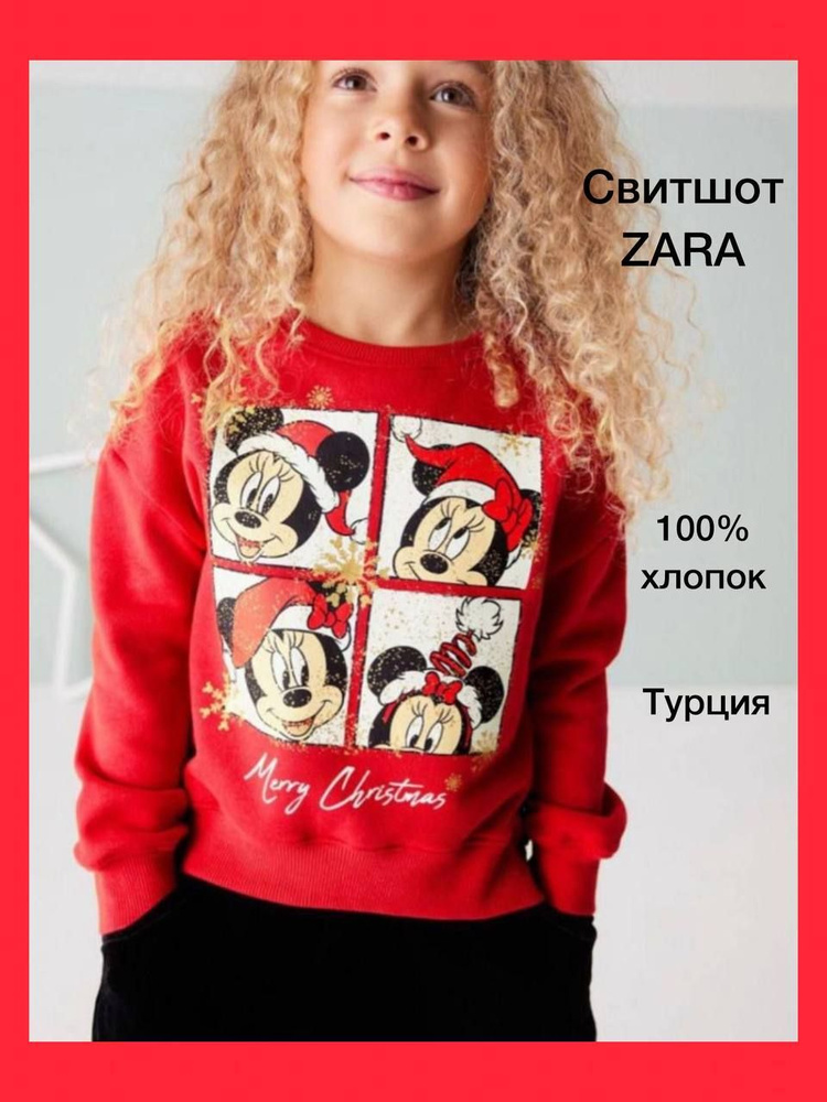 Свитшот Zara #1