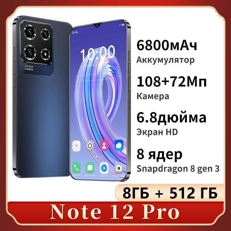 Смартфон смартфоны русской версии Note 12 Pro телефон андроид смартфонs Zero 30 Plus Ростест (EAC) 8/512 #1