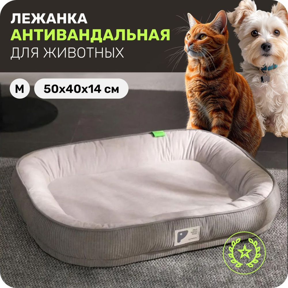 Лежанка для животных, собак и кошек, со съемным чехлом, Серая, М (50х40х14 см)  #1