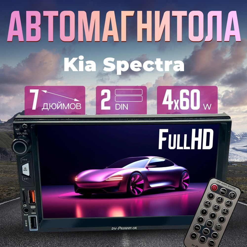 Магнитола для авто Kia Spectra (КИА Спектра) / Автомагнитола 2 DIN, Диагональ 7 дюймов / AUX, Bluetooth, #1