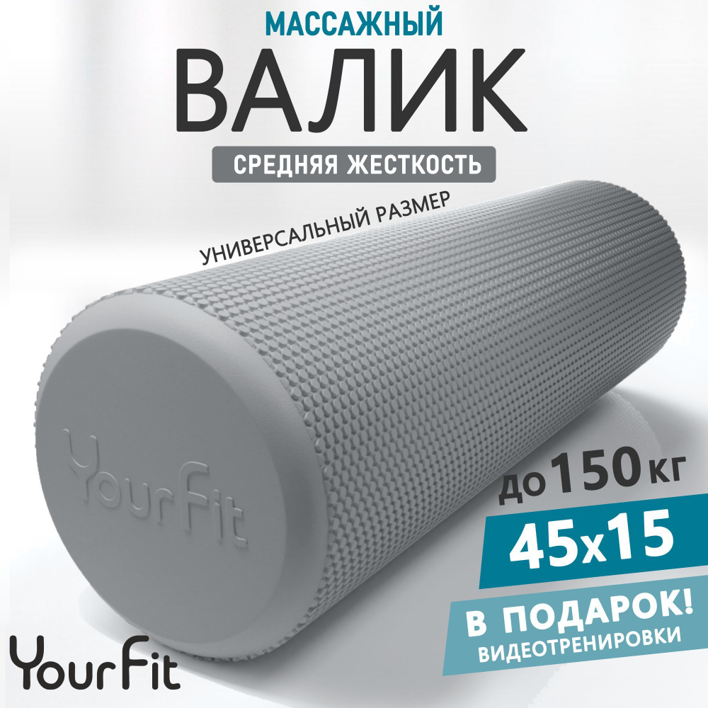 Валик для спины / YourFit / EVA, 45 см #1