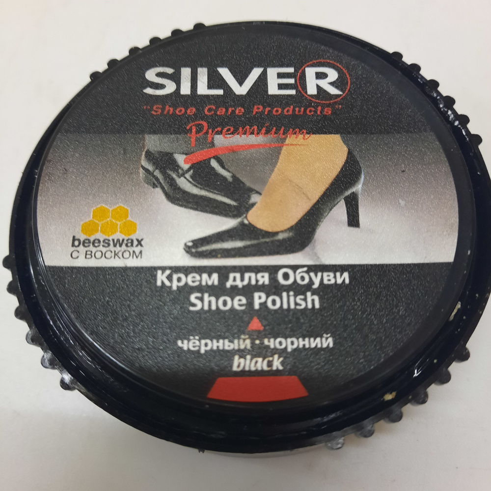 Крем для обуви с воском Shoe Polish SILVER черный #1