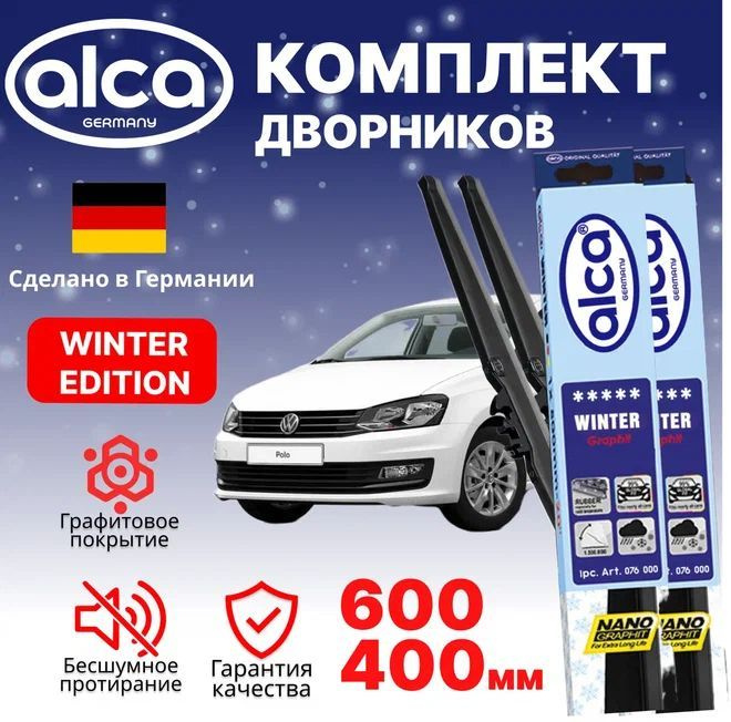 Щетки стеклоочистителя ALCA Winter 600 мм/400 мм, Volkswagen Polo, зимние, комплект 2 шт.  #1