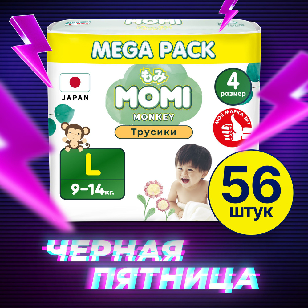 Momi Подгузники трусики детские 9-14 кг размер 4 L 56шт Monkey MEGA pack  #1