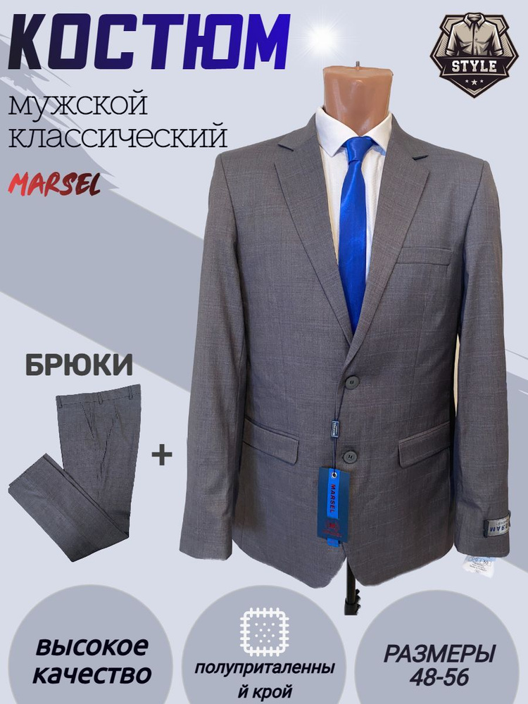 Костюм классический MARSEL #1