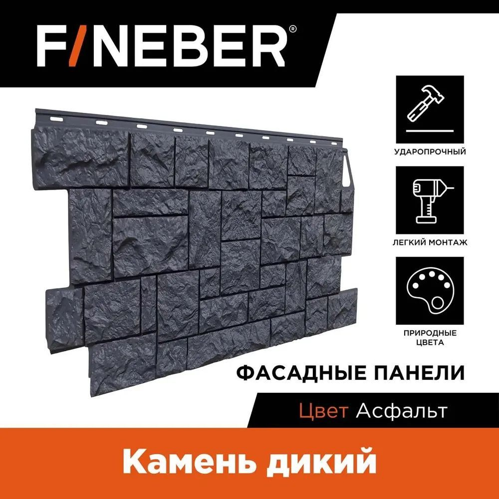 Фасадные панели Fineber Камень Дикий Асфальт 0.725 х 0.57 м - 4 уп - 40 шт  #1