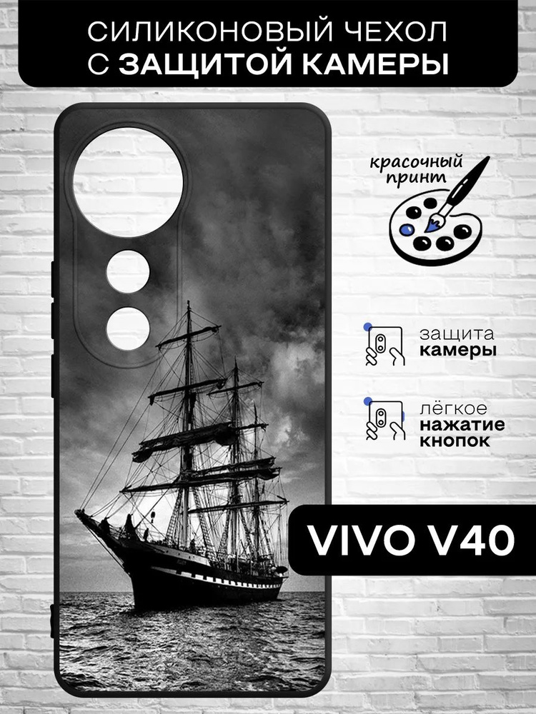 Силиконовый чехол для Vivo V40 (Виво В40 ) тонкий, матовый, противоударная накладка с защитой камеры #1