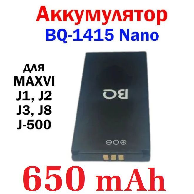 Аккумулятор BQ-1415 Nano (ORIGINAL) для телефона Maxvi J серия, LEXAND Mini (LPH1,2,3) 650mAh  #1