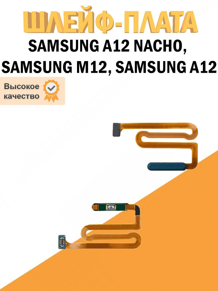 Шлейф для Samsung M127F на сканер отпечатка Синий #1