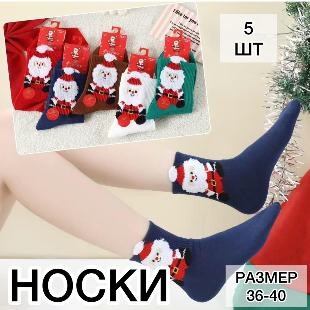 Носки, 5 пар #1