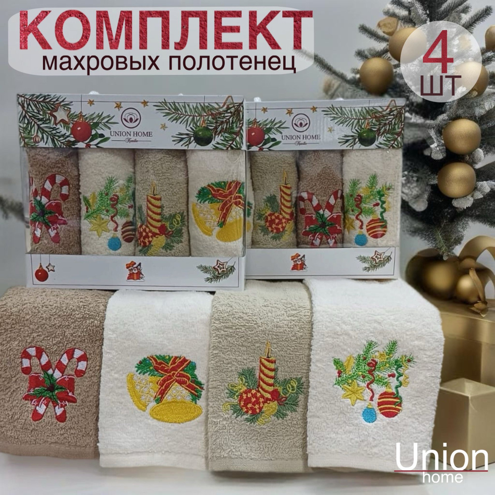 Union Home Набор кухонных полотенец нг, Махровая фактура, 30x50, 4шт  #1