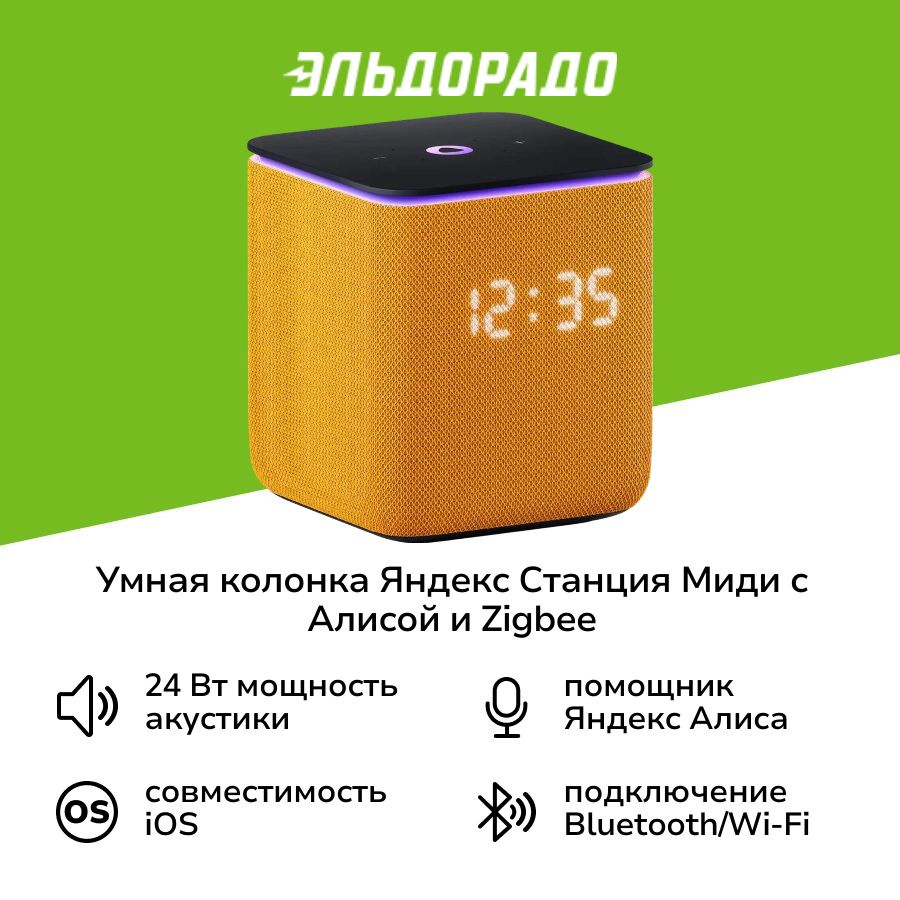 Умная колонка Яндекс Станция Миди с Алисой на YaGPT, с Zigbee, оранжевый (24Вт) (YNDX-00054ORG)  #1