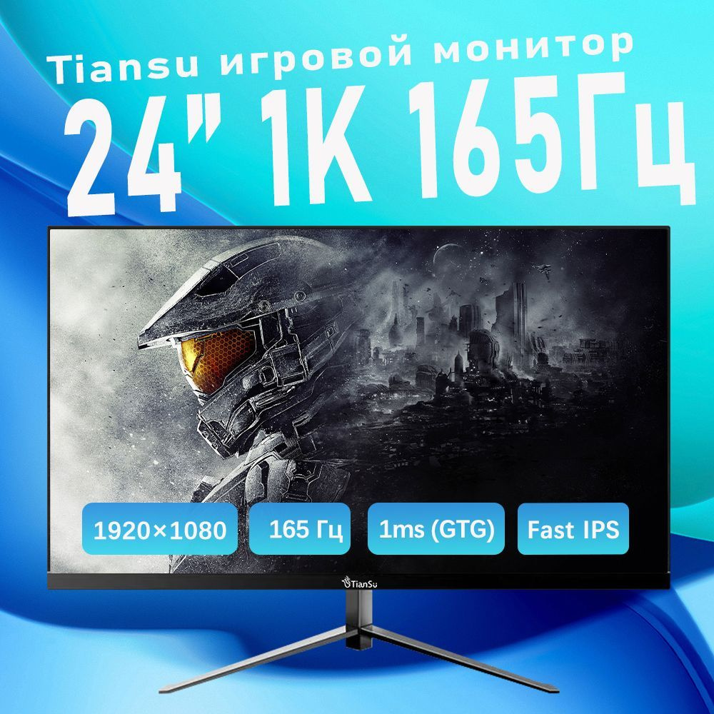 tiansu 24" Монитор монитор 165гц игровой мониторы для компьютера 24 дюйма full hd, черно-серый  #1