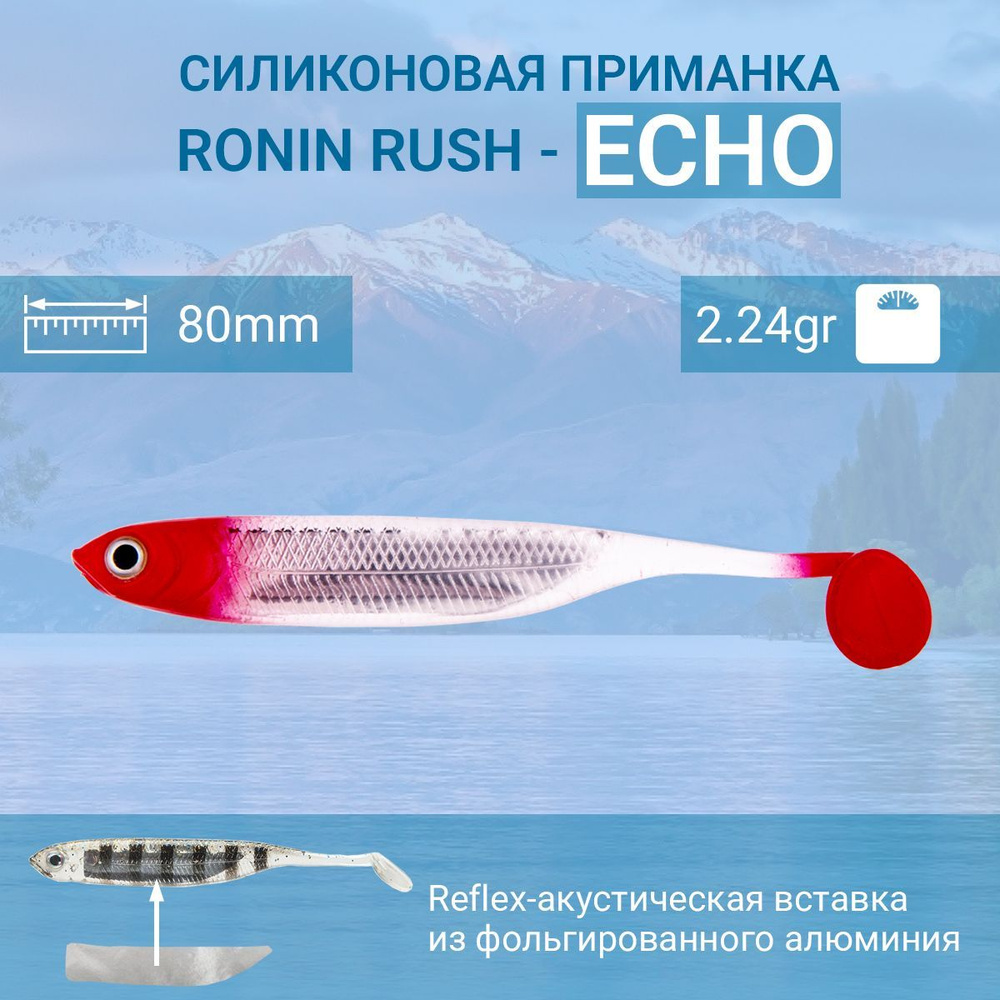 Силиконовая приманка RONIN RUSH ECHO 3, 80mm, цвет 21 (5шт) #1