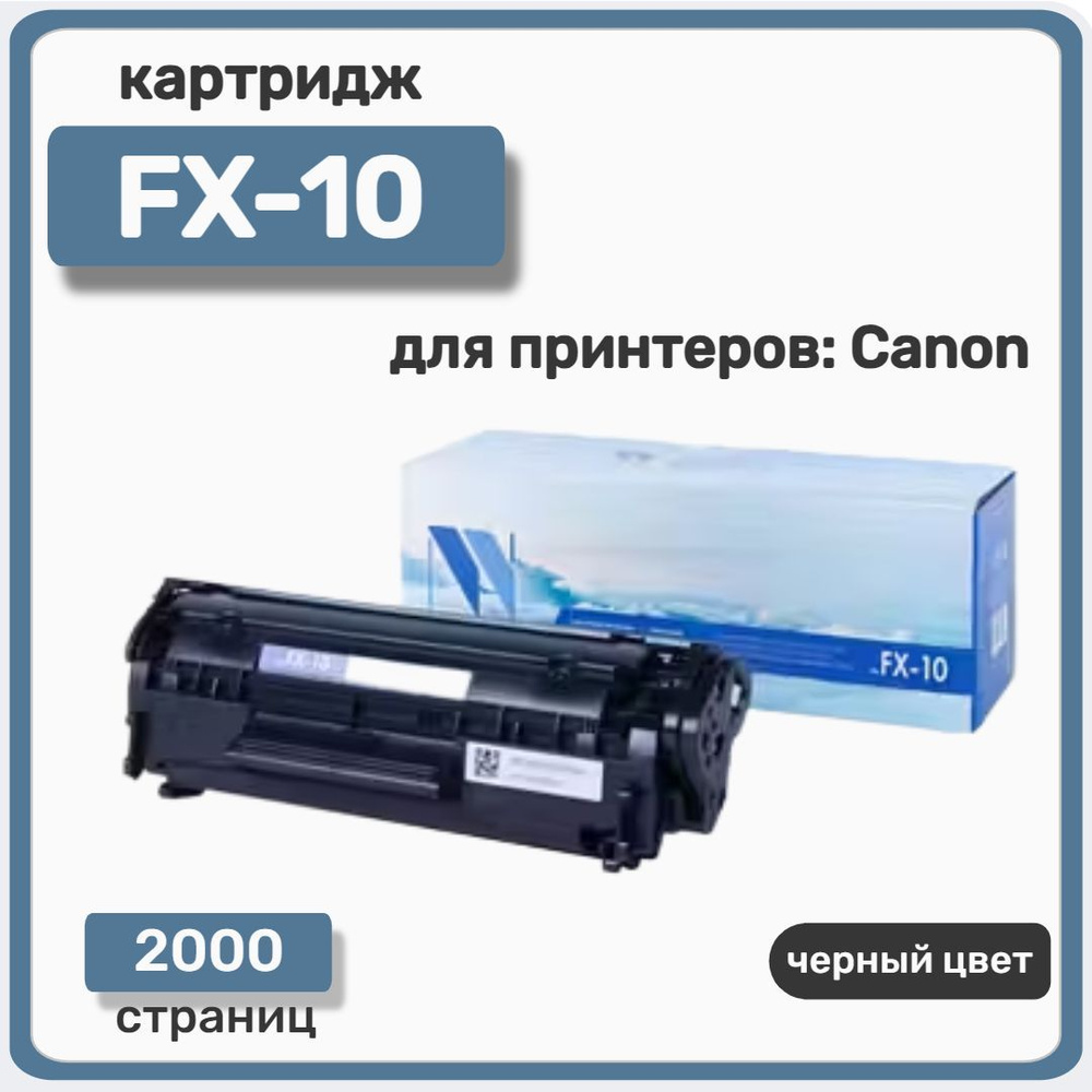 Картридж лазерный NV Print FX-10 для Canon MF4018, черный #1