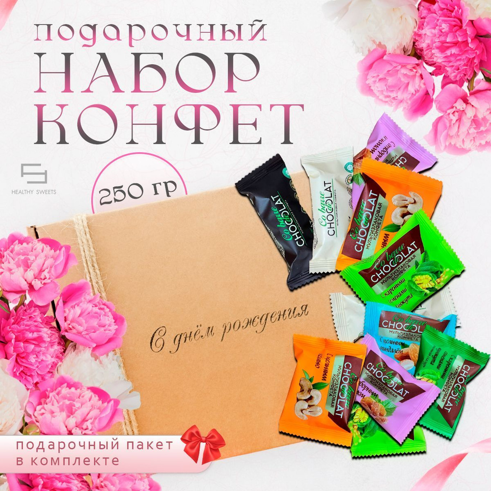 Подарочный набор сладкий конфеты С Днем Рождения, 250гр #1