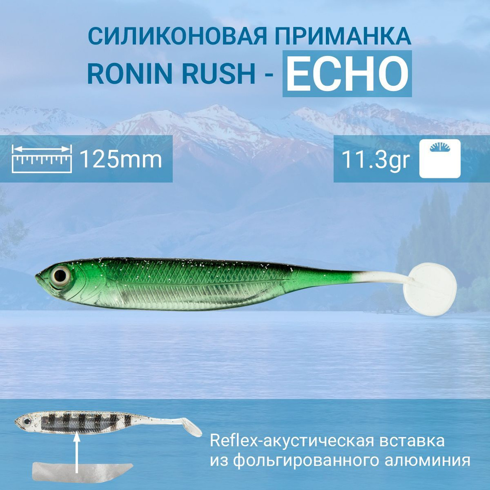 Силиконовая приманка RONIN RUSH ECHO 5, 125mm, цвет 02 (5шт) #1