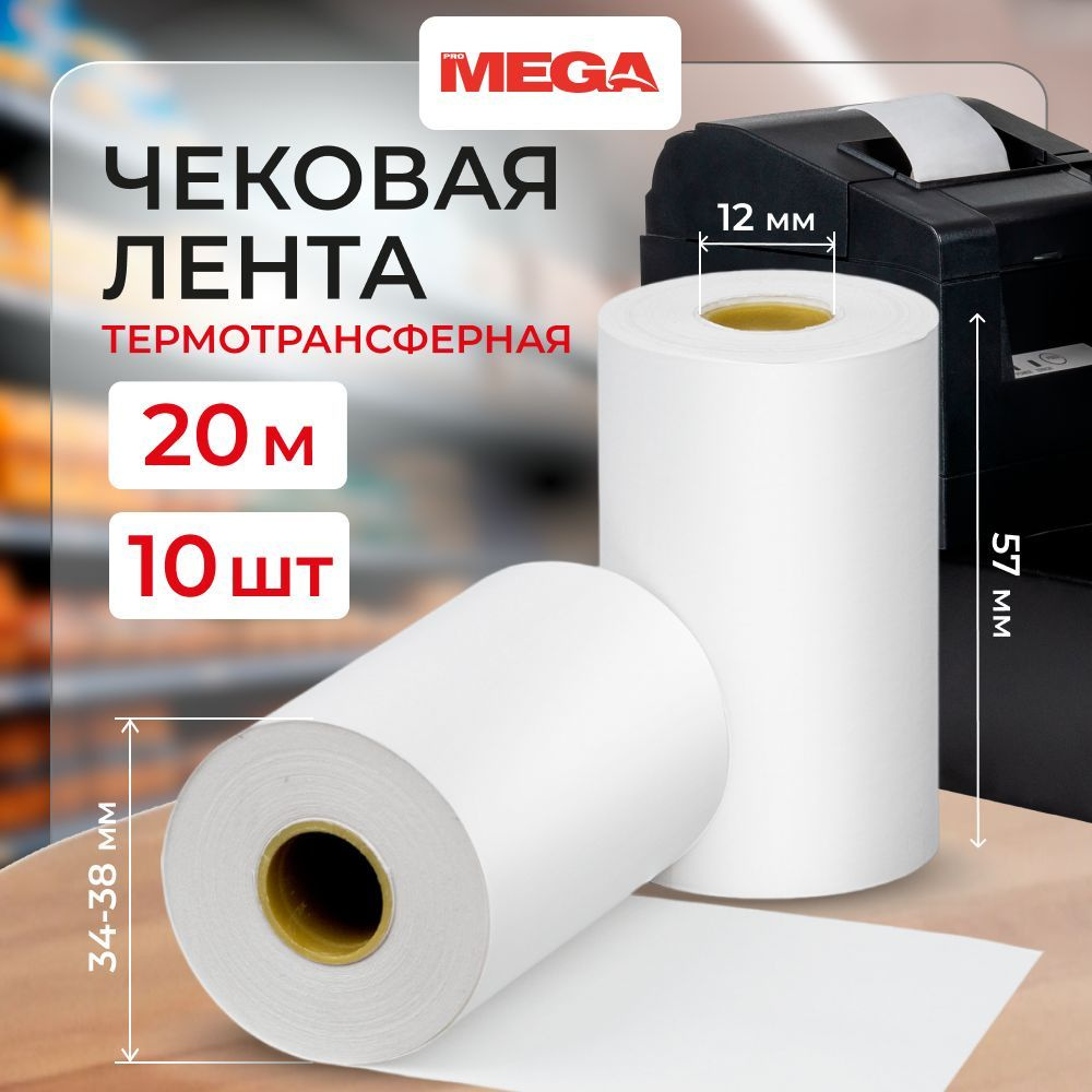 Чековая лента из термобумаги Promega 57 мм (диаметр 34-38 мм, намотка 20 м, втулка 12 мм, 10 штук в упаковке) #1