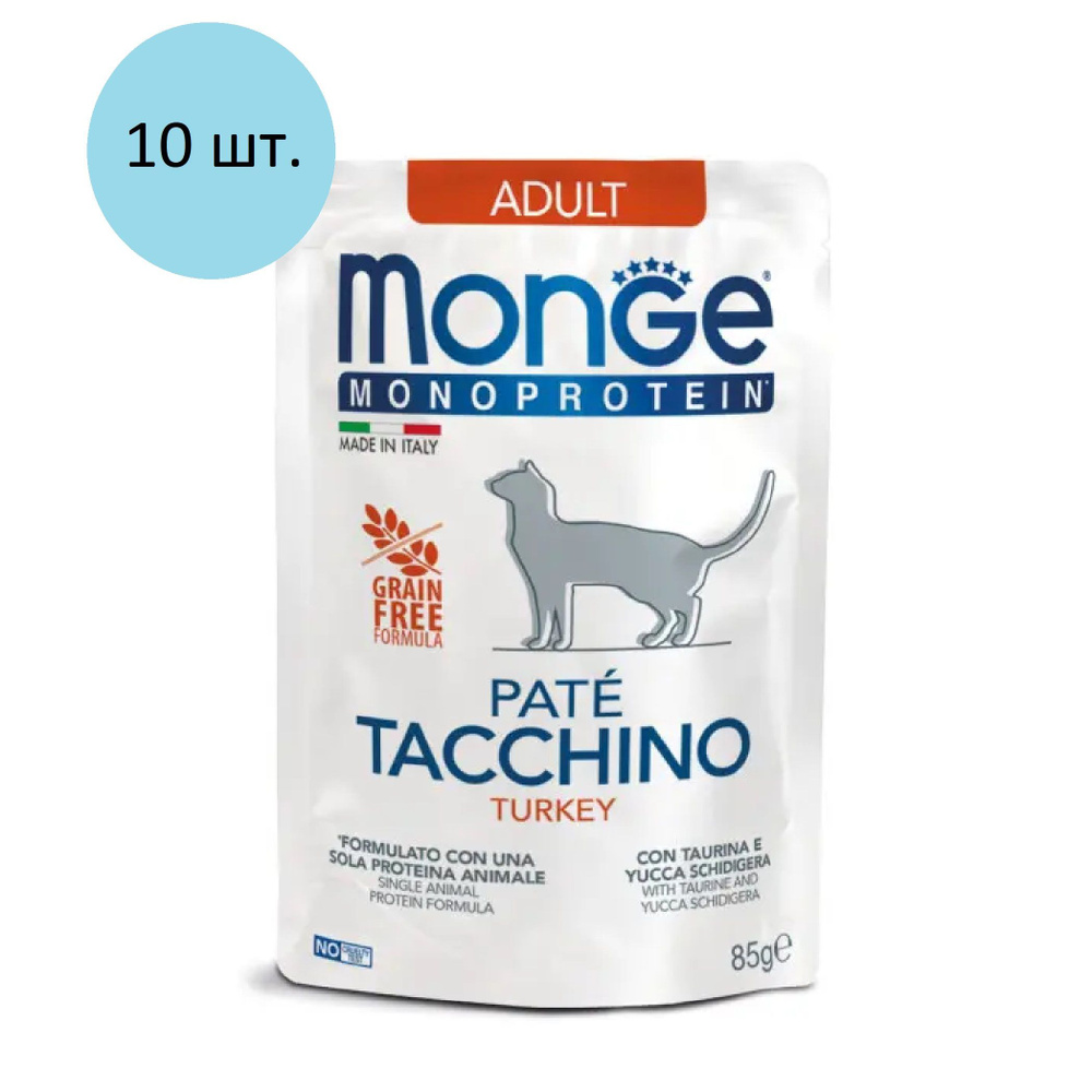 Monge Cat Monoprotein влажный корм для взрослых кошек с индейкой в паучах (паштет) 10шт. х 85 г  #1