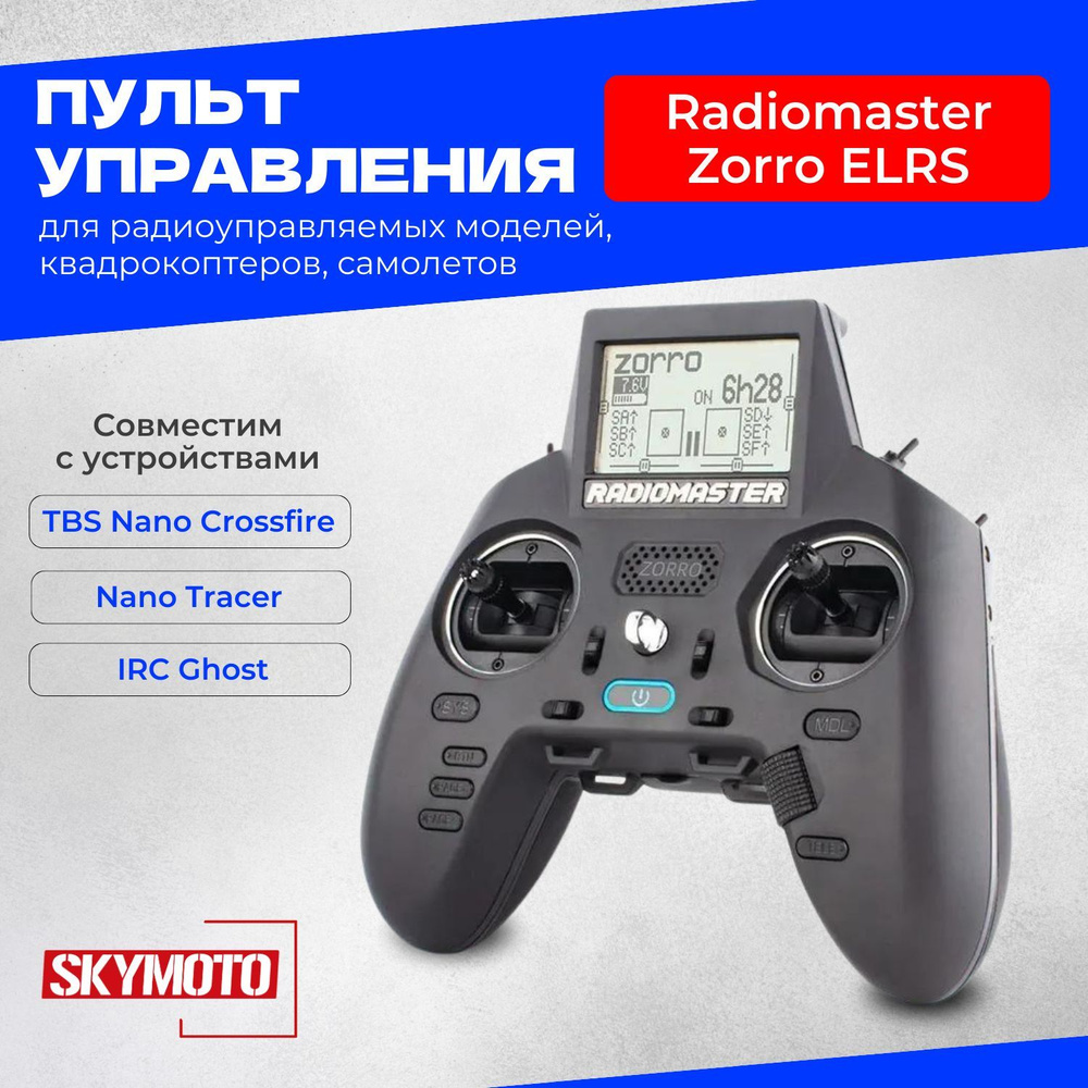 Радиоаппаратура Radiomaster Zorro ELRS #1