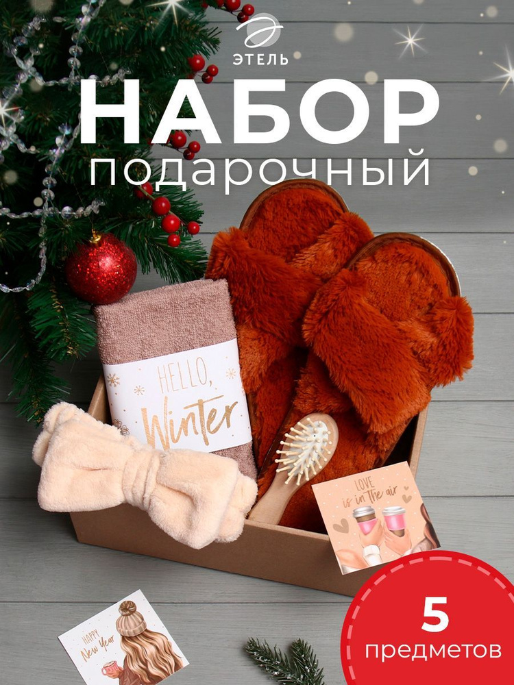 Новогодний подарок Этель Hello winter полотенце и аксессуары  #1