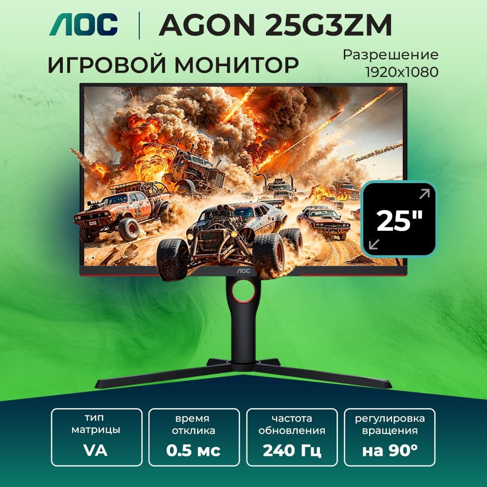 AOC 25" Монитор AGON 25G3ZM, черный #1