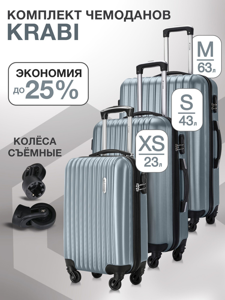 Комплект чемоданов на съемных колесах пластиковый Krabi маленький XS, маленький S и средний М дорожный, #1