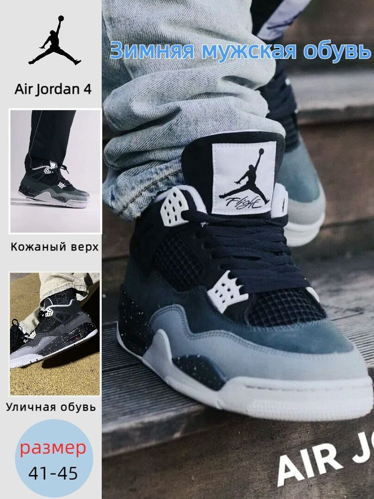 Кроссовки Nike Air Jordan 4 #1