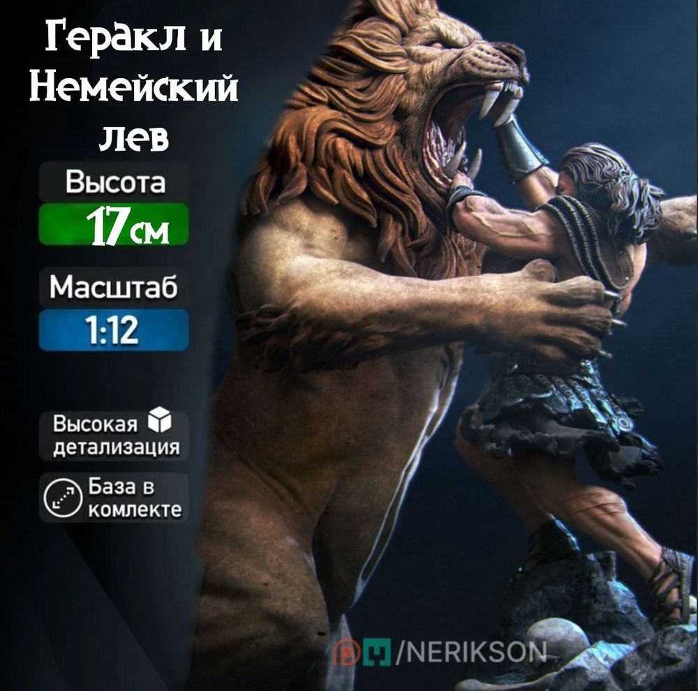 Фигурка для покраски " Геракл и Немейский лев " ( Heracles and Nemean Lion ), коллекционная 17см  #1