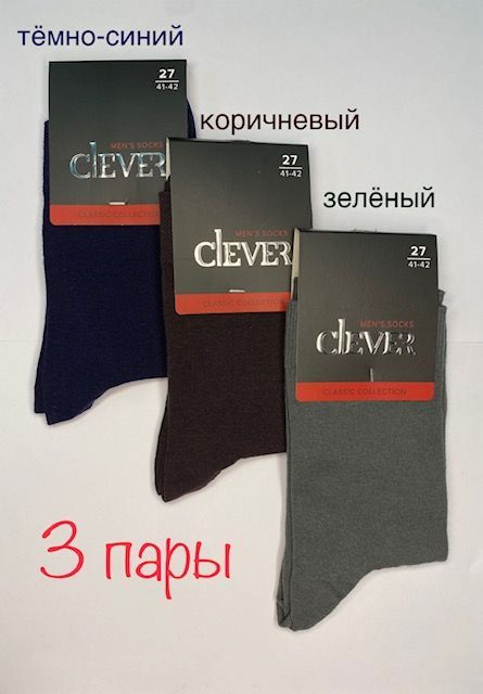 Комплект носков Clever, 3 пары #1