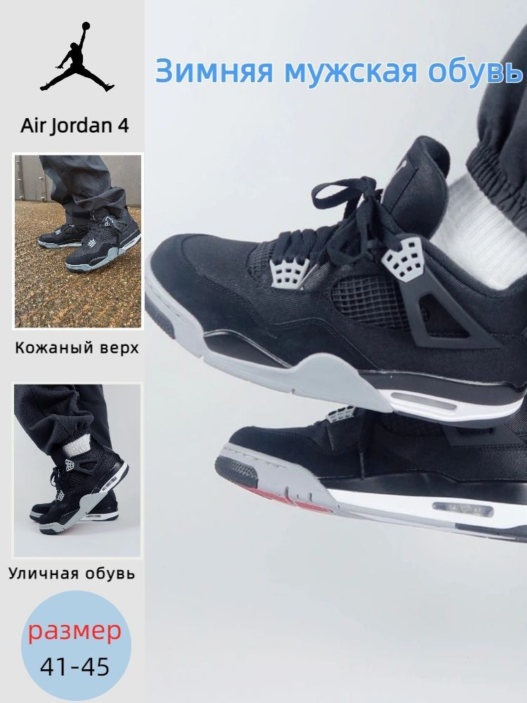 Кроссовки Nike Air Jordan 4 #1