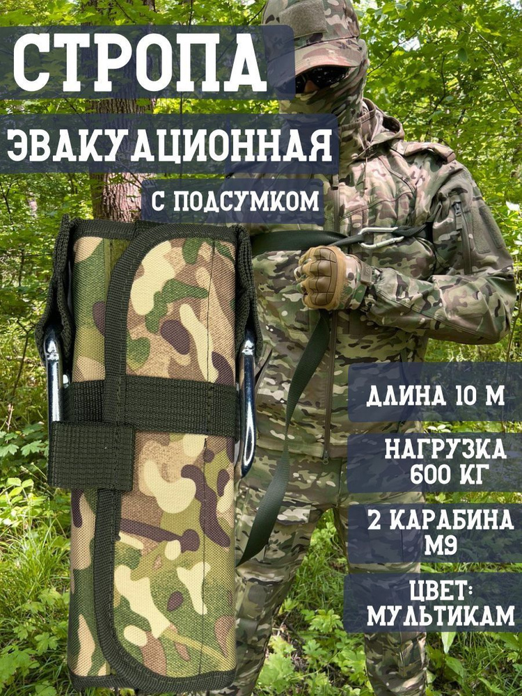 Стропа эвакуационная тактическом подсумке, 10 метров Олива. Стропа в подсумке. Мультикам  #1