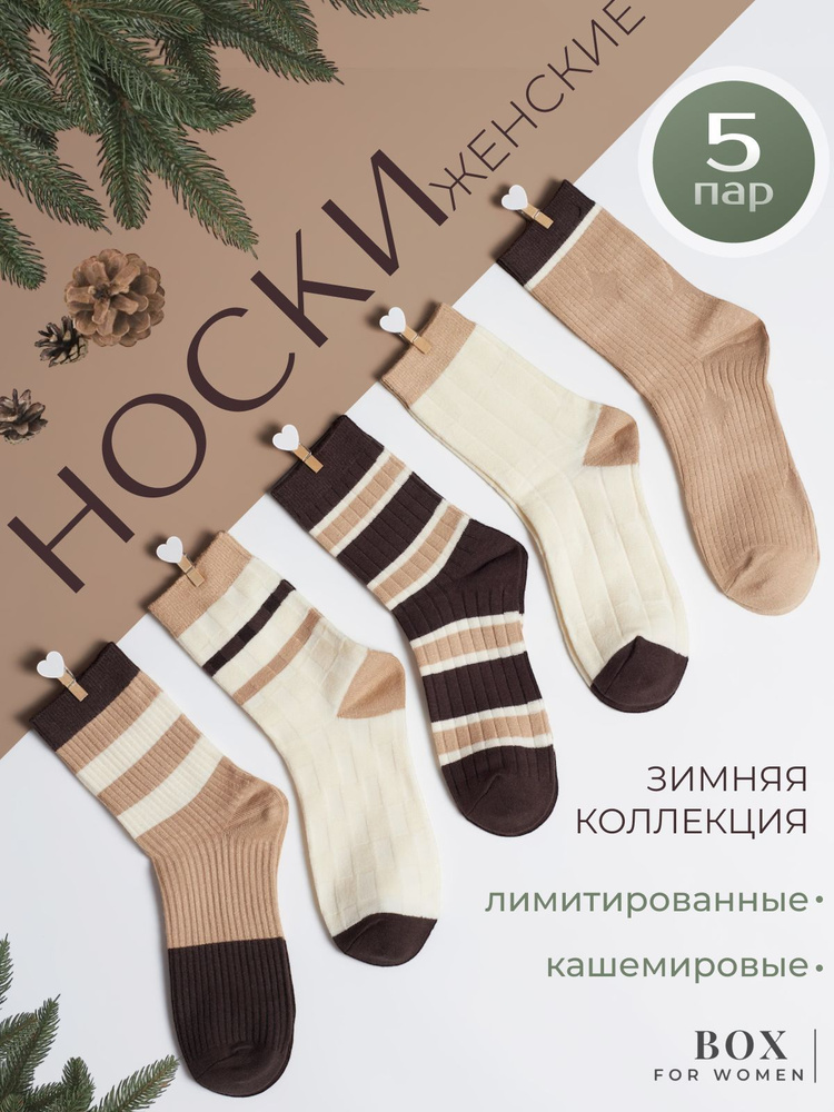 Носки Box For Women, 5 пар #1