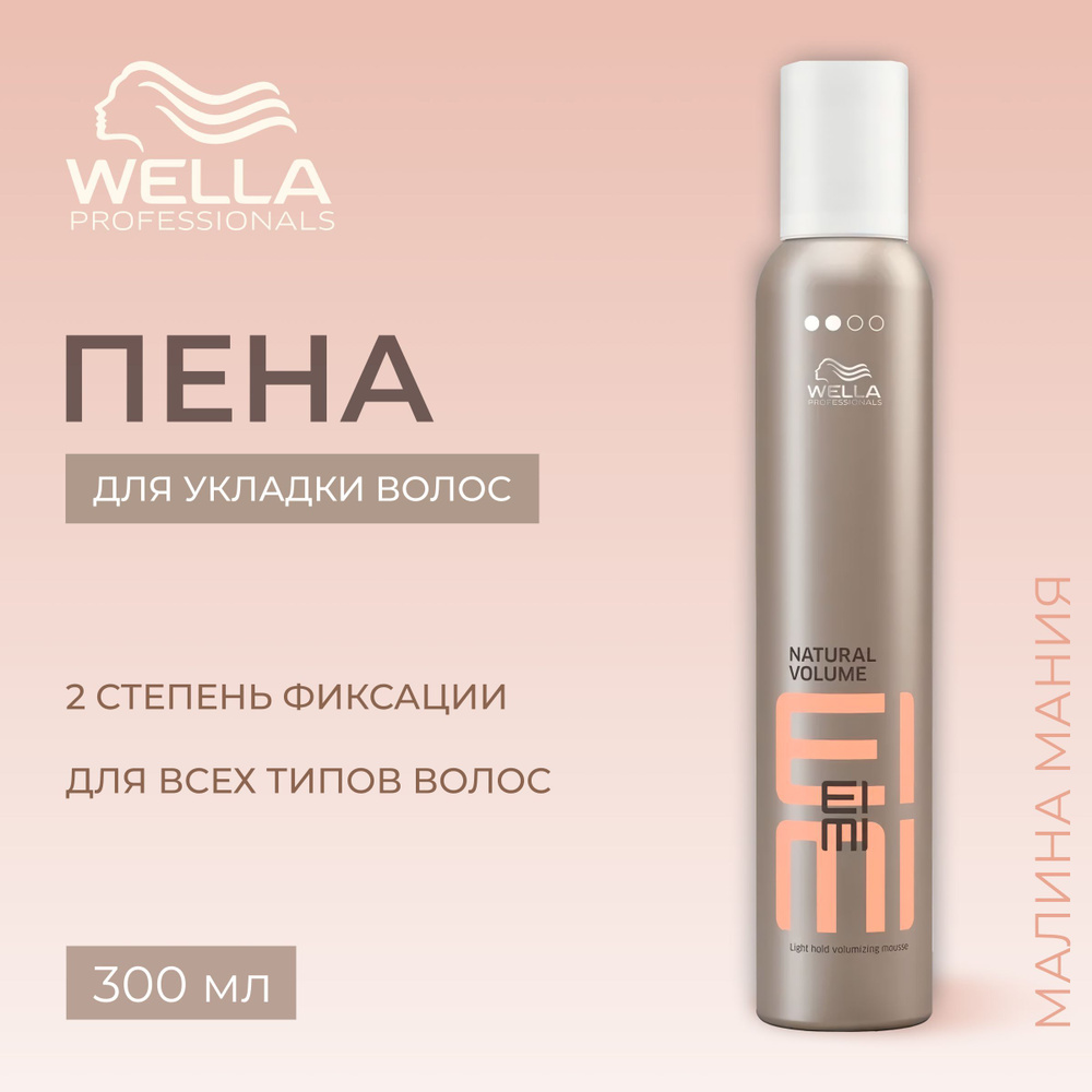 WELLA PROFESSIONALS Пенка EIMI для укладки волос экстрасильной фиксации SHAPE CONTROL,300 мл.  #1