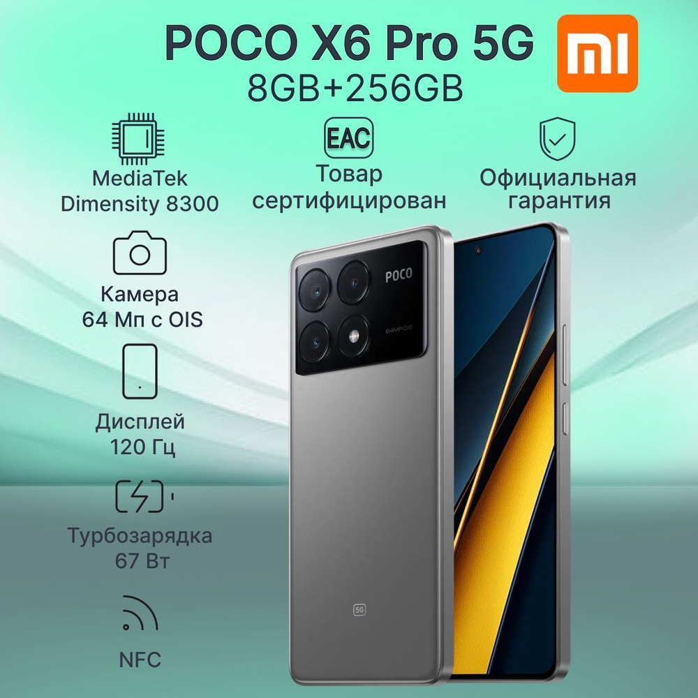 Poco Смартфон X6 Pro Ростест (EAC) 8/256 ГБ, серый #1