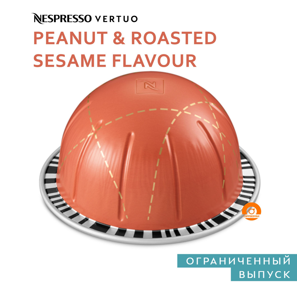 Кофе Nespresso Vertuo PEANUT & ROASTED SESAME FLAVOUR в капсулах, 10 шт. (объём 230 мл.)  #1