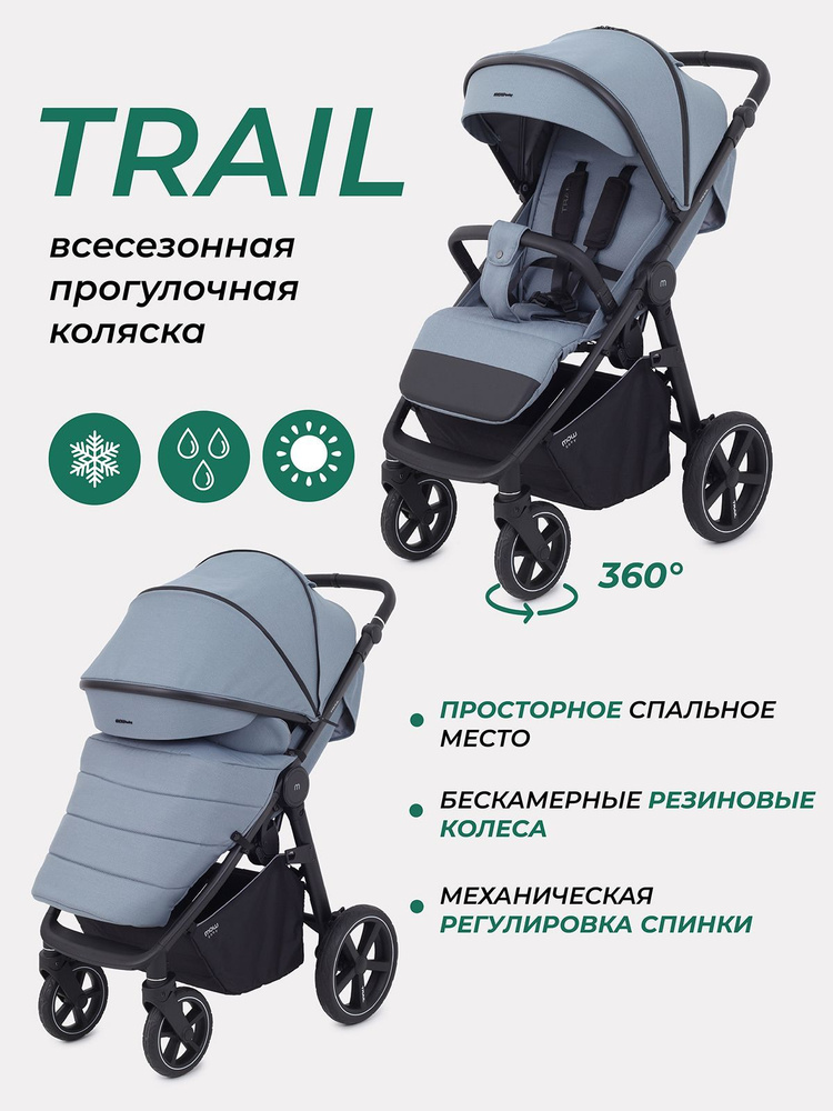 Коляска прогулочная детская MOWBaby Trail всесезонная с большими колесами, Blue  #1