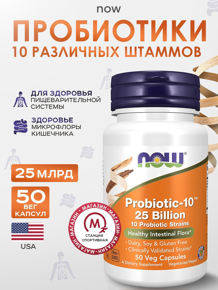 NOW Foods, Пробиотики, 50 капсул, Probiotic-10 #1