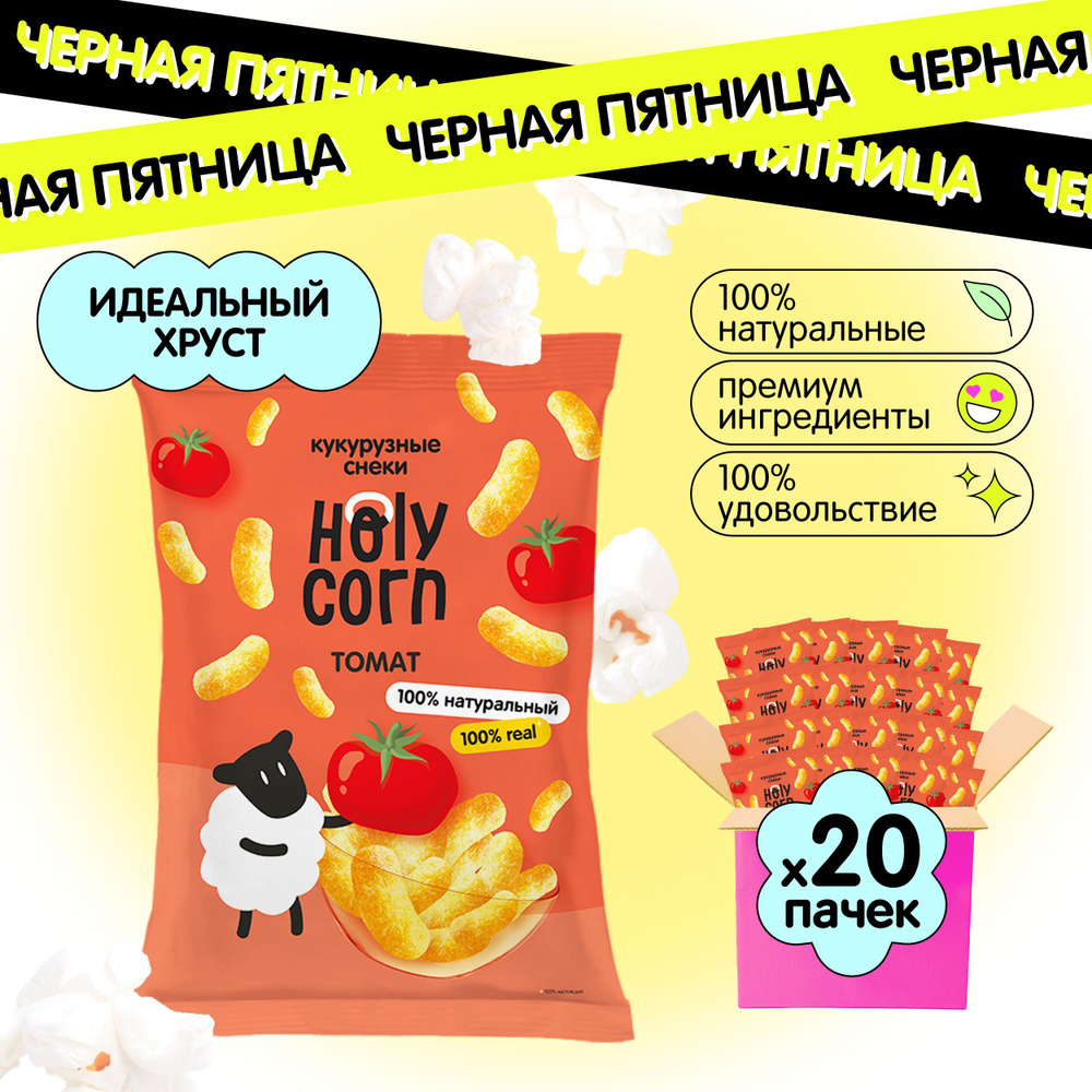 Снеки кукурузные палочки натуральные Holy Corn "Томат" 50 г х 20 шт  #1