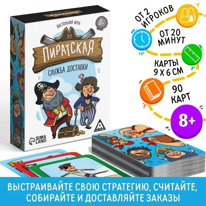 Настольная игра ходилка "Пиратская служба доставки", стратегическая, 91 карта + 6 фишек, 8+  #1