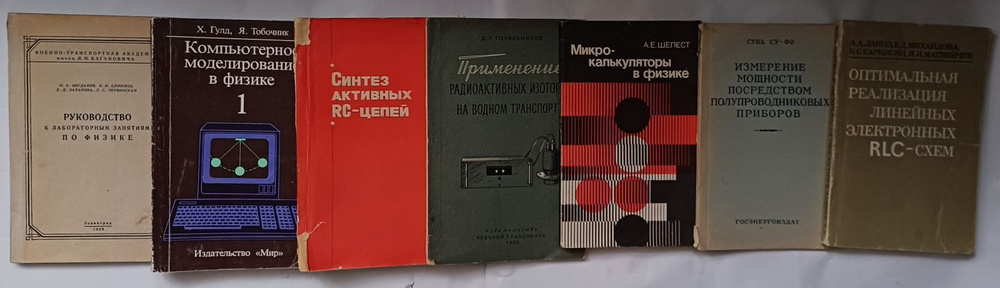 Библиотечка физика в комплекте из 7 книг | Ланнэ Артур Абрамович, Михайлова Е. Д.  #1