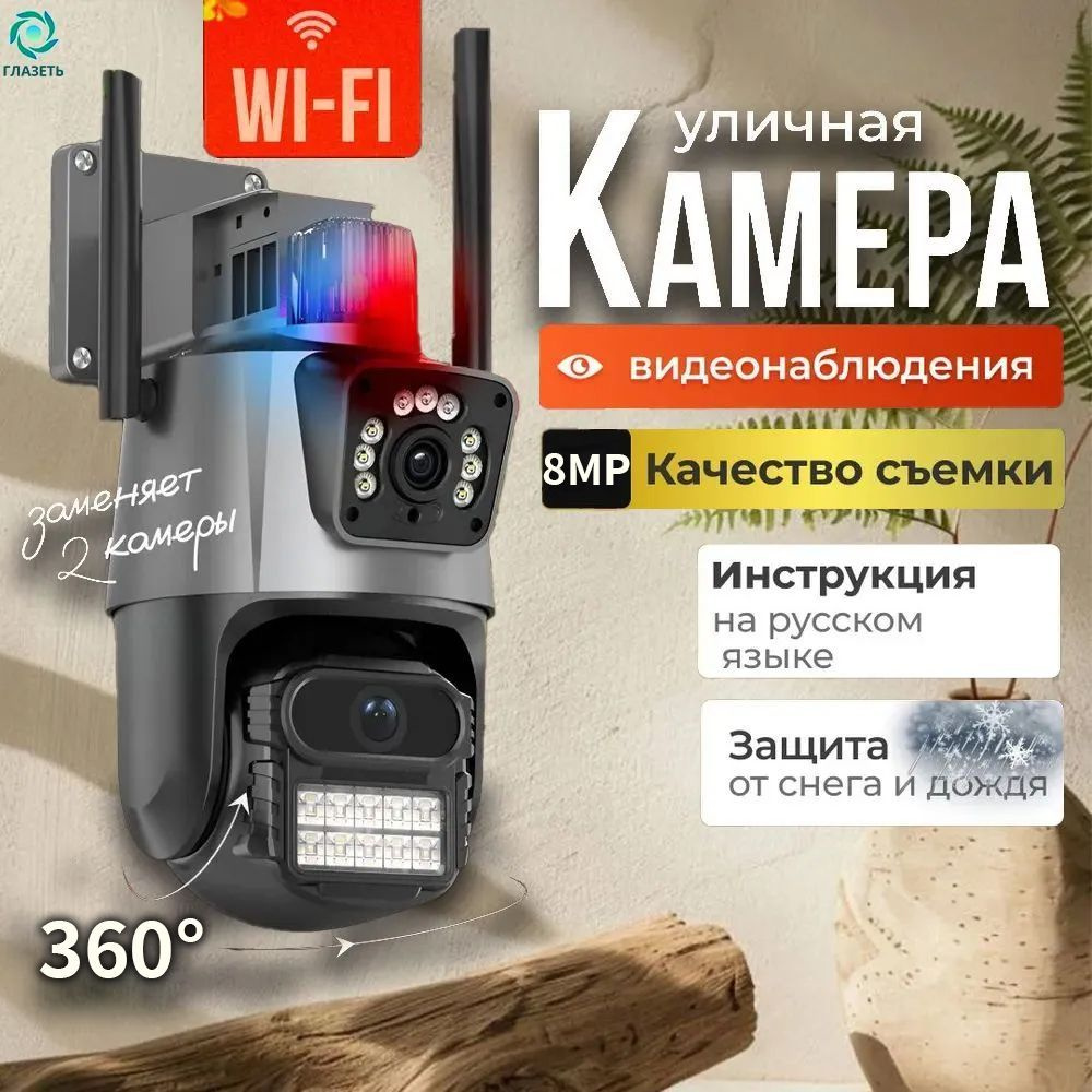 Камера видеонаблюдения wifi двойная с датчиком движения и микрофоном / Камера видеонаблюдения  #1