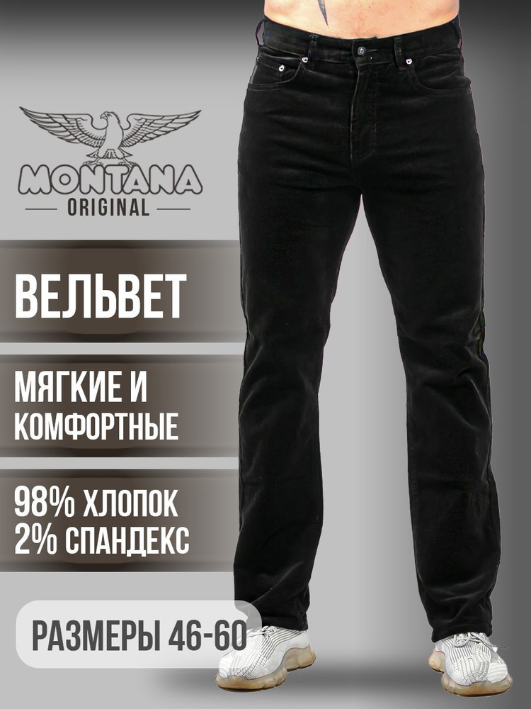 Джинсы Montana #1