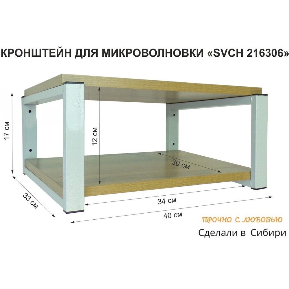 Кронштейн для микроволновки MAIMA-216306, размер 30х40, цвет полок-дуб вотан, каркасов-серый, высота #1