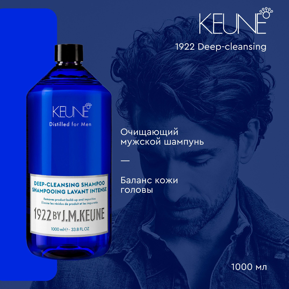 Keune 1922 Deep-cleansing Shampoo - Очищающий шампунь 1000 мл #1