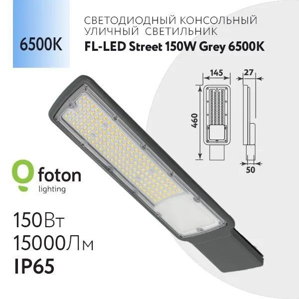 FL-LED Street 150W Grey 6500K 460*145*27мм 15000Лм 150-240В(светильник консольный LED для d-50)  #1